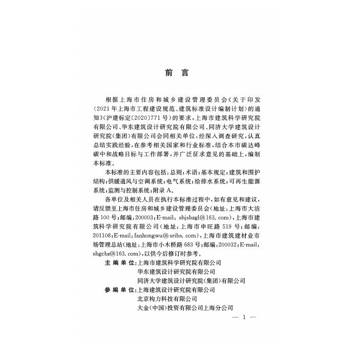 DG/TJ 08-2444-2024 标准预览