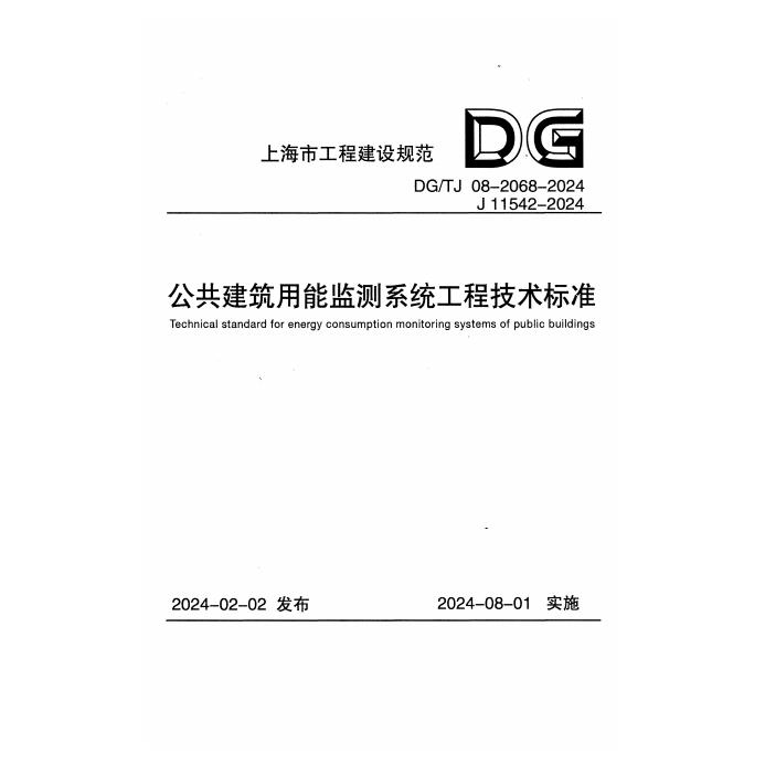 DG/TJ 08-2068-2024 标准预览