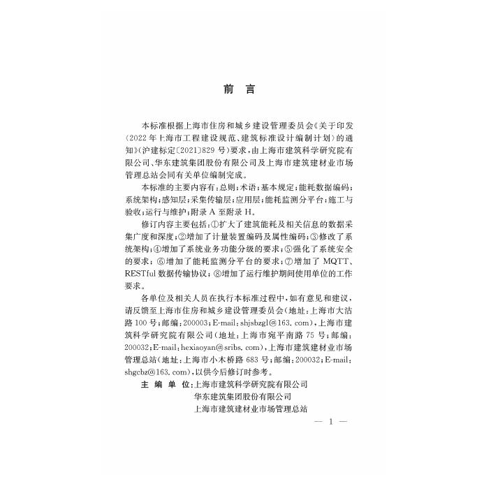 DG/TJ 08-2068-2024 标准预览