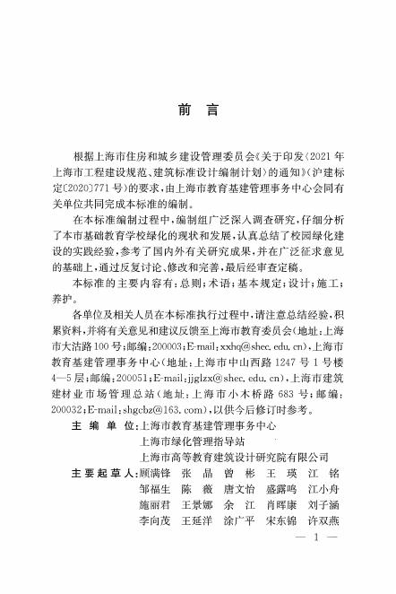 DG/TJ 08-2438-2024 标准预览