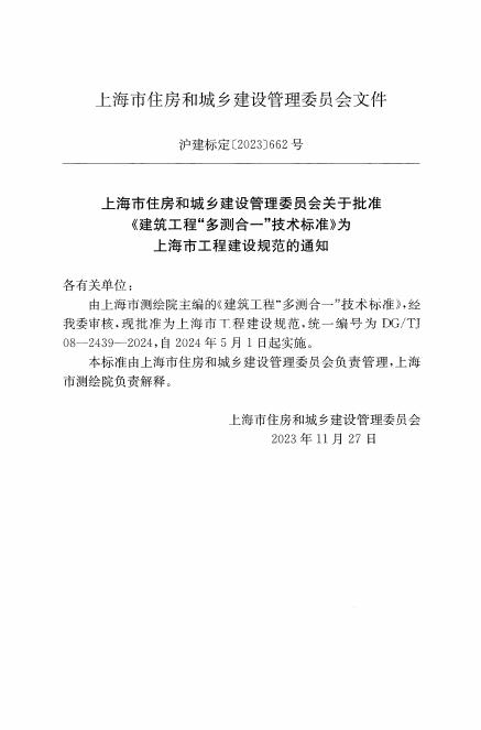 DG/TJ 08-2439-2024 标准预览