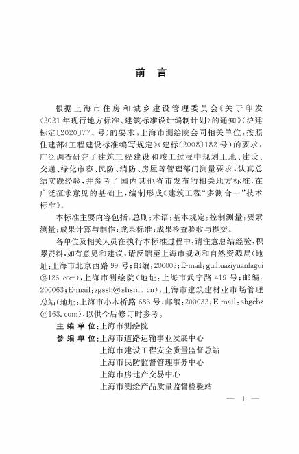 DG/TJ 08-2439-2024 标准预览