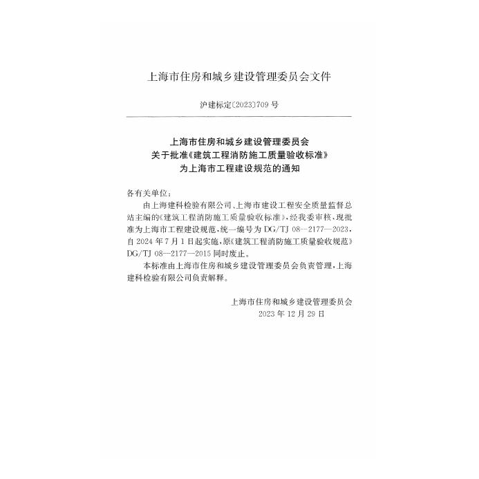 DG/TJ 08-2177-2023 标准预览