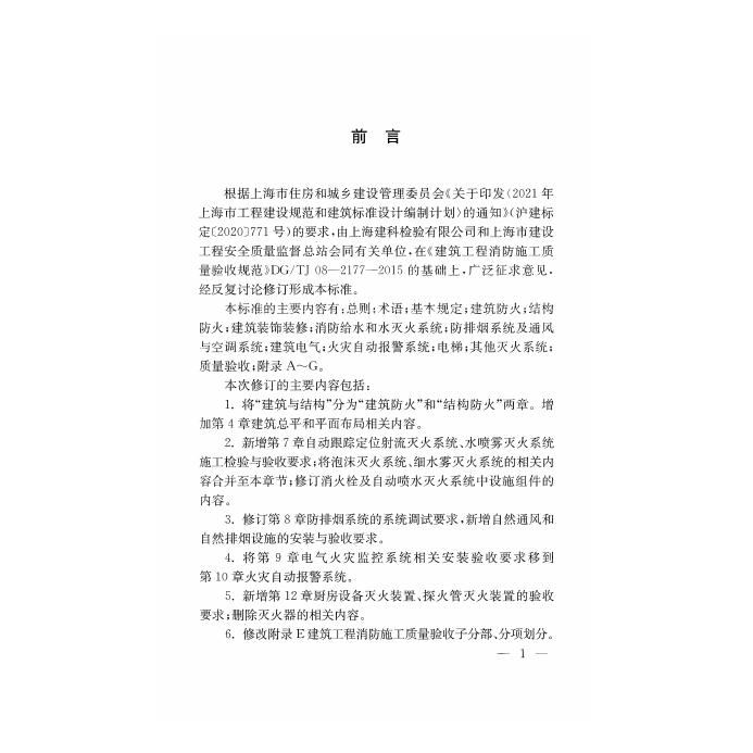 DG/TJ 08-2177-2023 标准预览