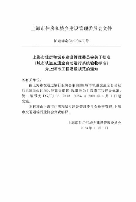DG/TJ 08-2442-2023 标准预览