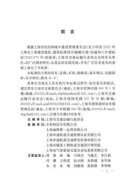 DG/TJ 08-2442-2023 标准预览