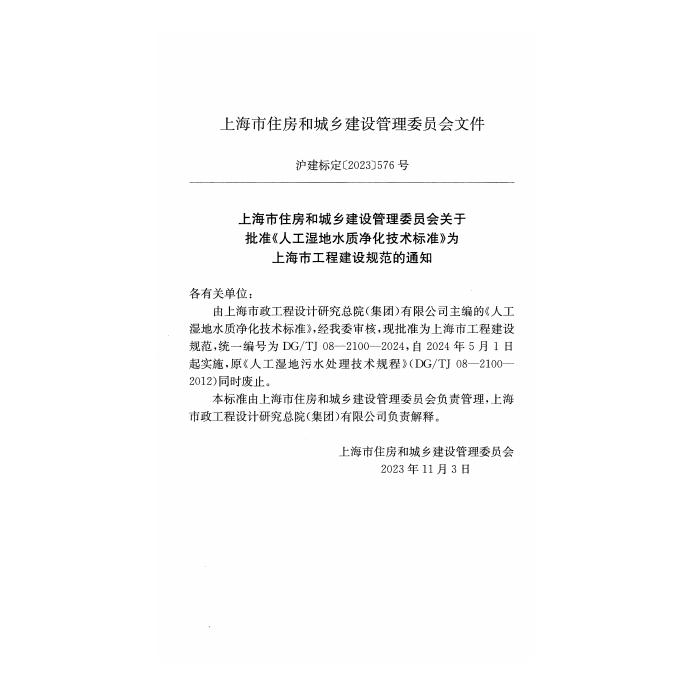 DG/TJ 08-2100-2024 标准预览
