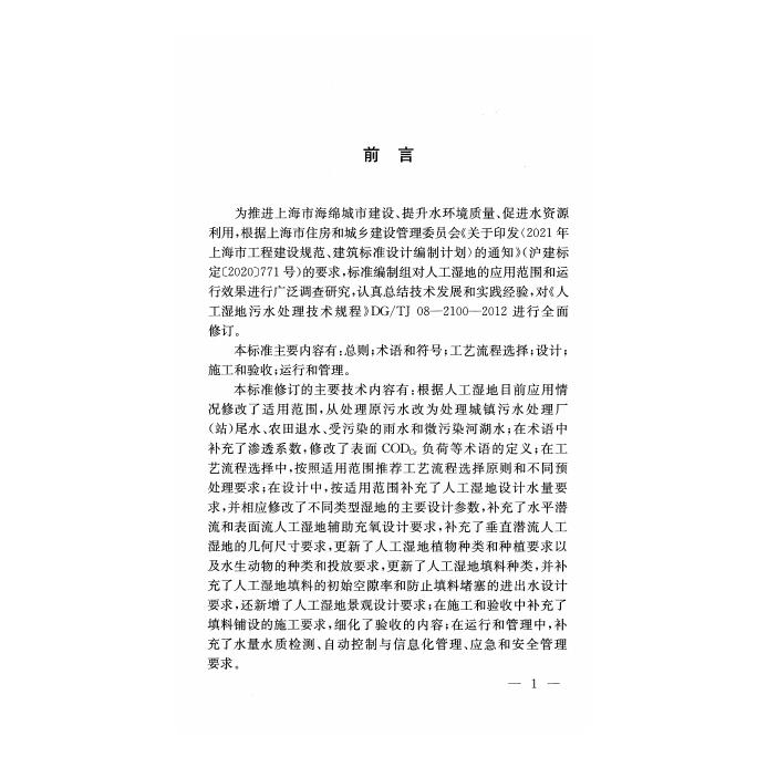 DG/TJ 08-2100-2024 标准预览