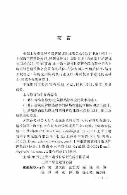 DG/TJ 08-2200-2024 标准预览