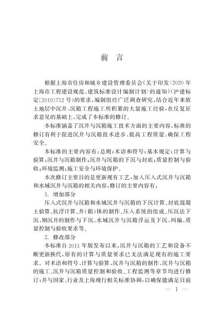 DG/TJ 08-2084-2023 标准预览
