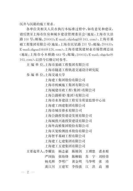DG/TJ 08-2084-2023 标准预览
