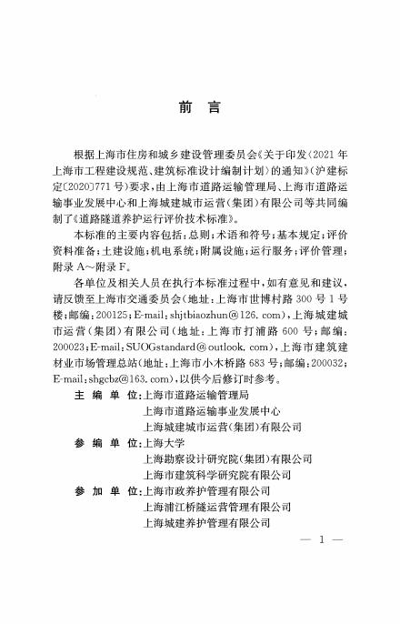 DG/TJ 08-2425-2023 标准预览