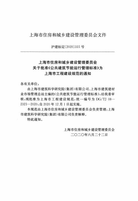 DG/TJ 08-2321-2020 标准预览