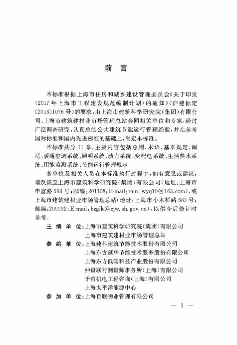 DG/TJ 08-2321-2020 标准预览