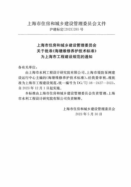 DG/TJ 08-2427-2023 标准预览