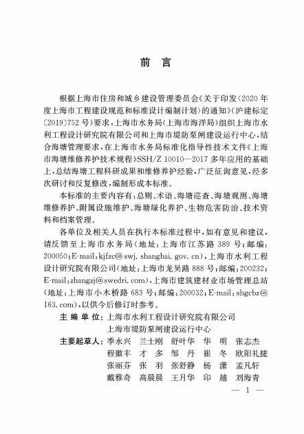 DG/TJ 08-2427-2023 标准预览