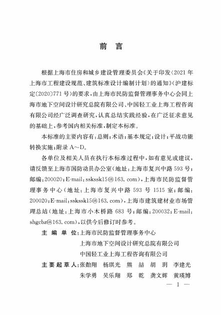 DG/TJ 08-2429-2023 标准预览