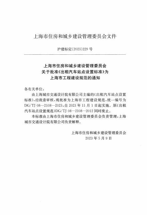 DG/TJ 08-2108-2023 标准预览