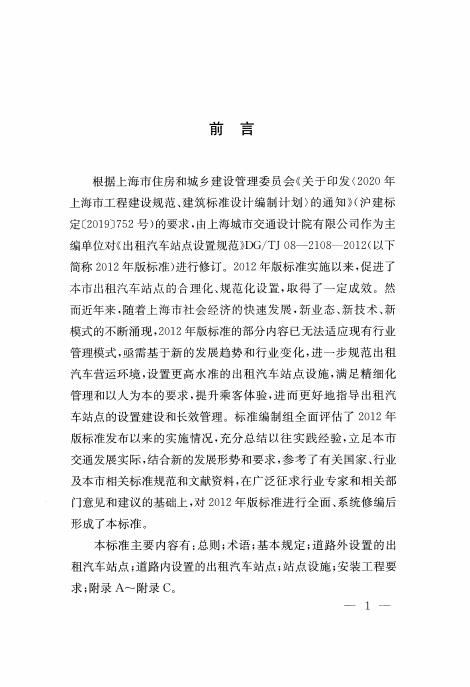 DG/TJ 08-2108-2023 标准预览