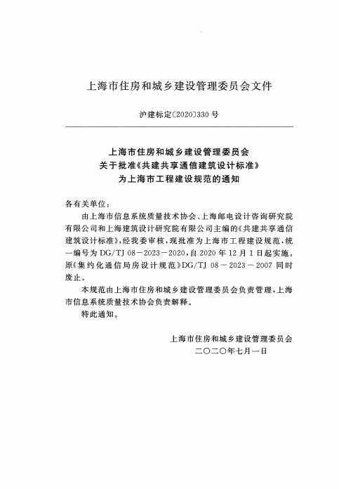DG/TJ 08-2023-2020 标准预览