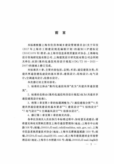 DG/TJ 08-2023-2020 标准预览