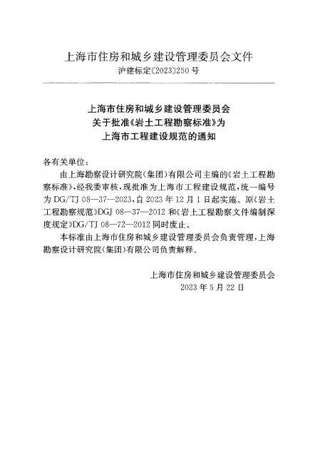 DG/TJ 08-37-2023 标准预览