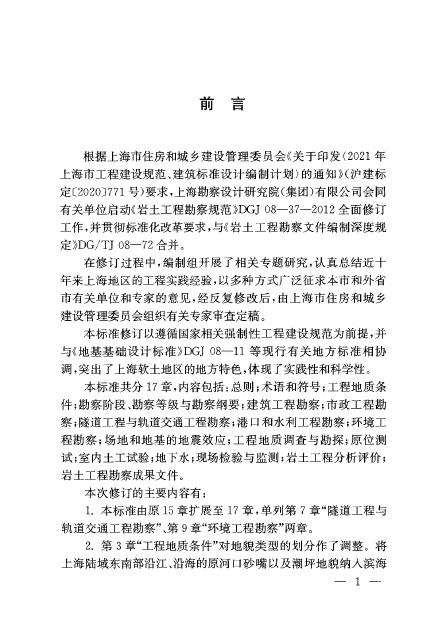 DG/TJ 08-37-2023 标准预览