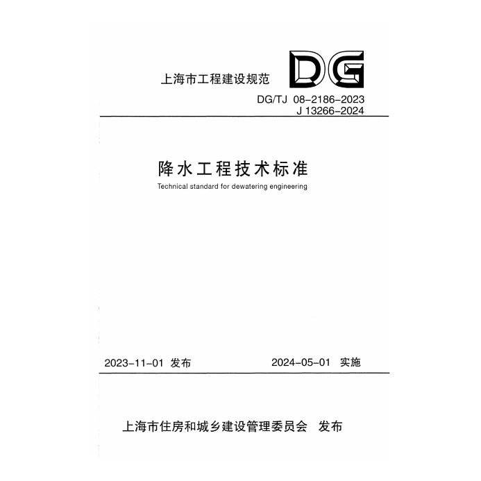 DG/TJ 08-2186-2023 标准预览