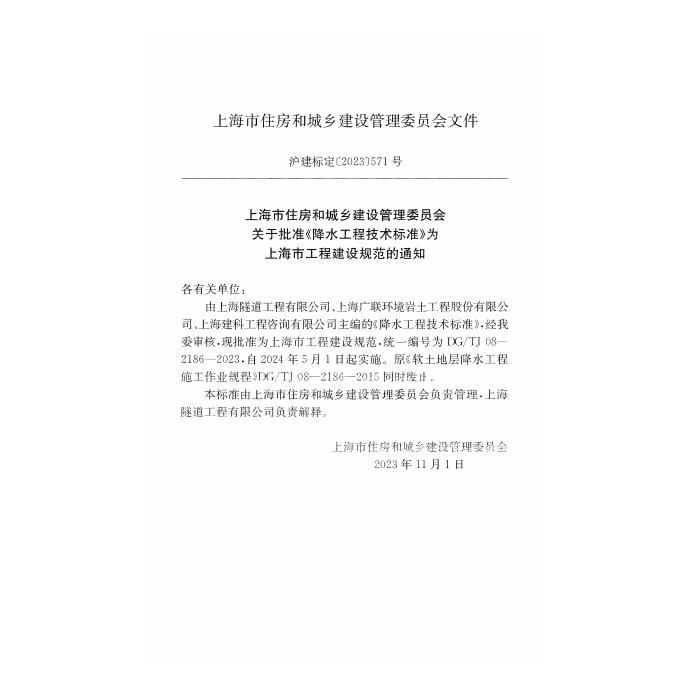 DG/TJ 08-2186-2023 标准预览