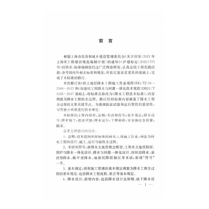 DG/TJ 08-2186-2023 标准预览