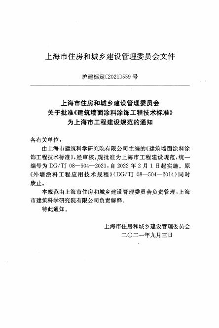 DG/TJ 08-504-2021 标准预览