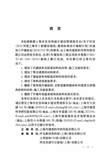 DG/TJ 08-504-2021 标准预览