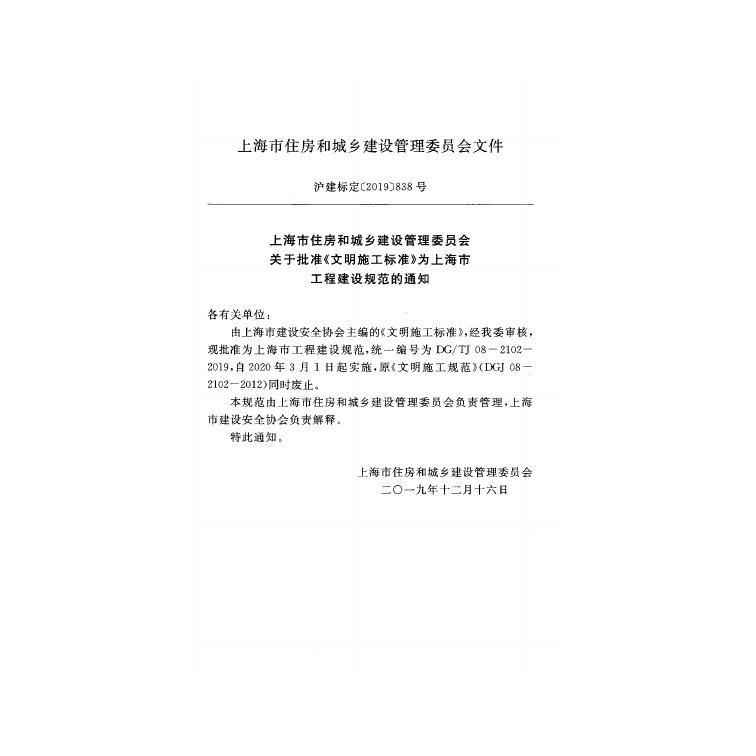DG/TJ 08-2102-2019 标准预览