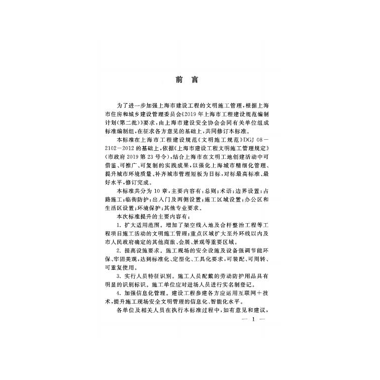 DG/TJ 08-2102-2019 标准预览