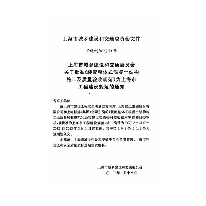 DGJ 08-2117-2012 标准预览