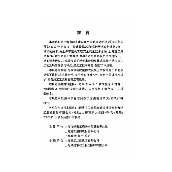 DGJ 08-2117-2012 标准预览