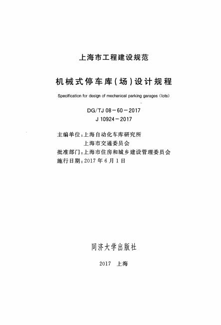 DG/TJ 08-60-2017 标准预览