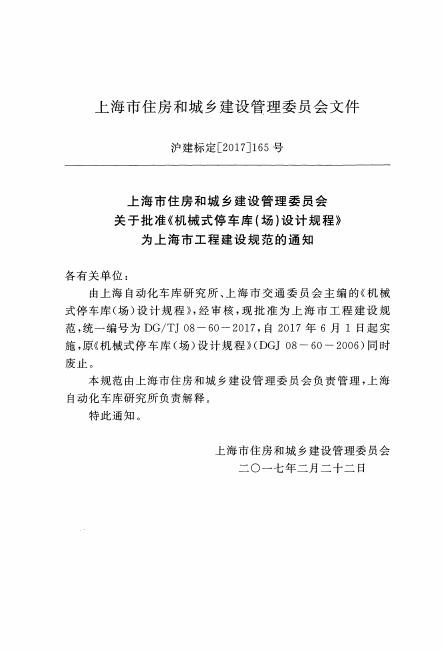 DG/TJ 08-60-2017 标准预览