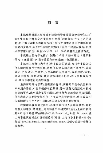 DG/TJ 08-60-2017 标准预览