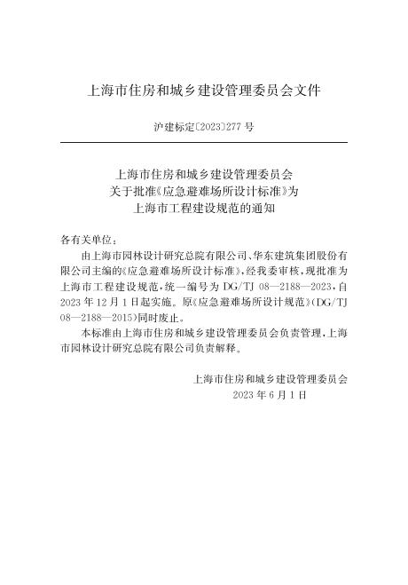 DG/TJ 08-2188-2023 标准预览