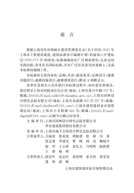 DG/TJ 08-2188-2023 标准预览