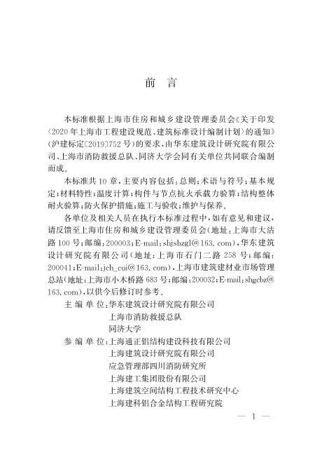 DG/TJ 08-2420-2023 标准预览