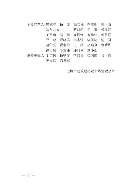 DG/TJ 08-2420-2023 标准预览