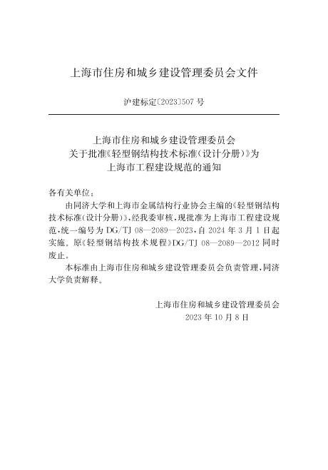 DG/TJ 08-2089-2023 标准预览