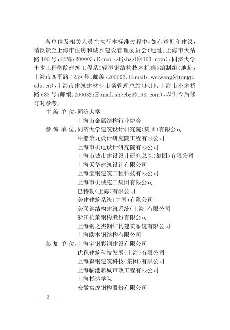 DG/TJ 08-2089-2023 标准预览