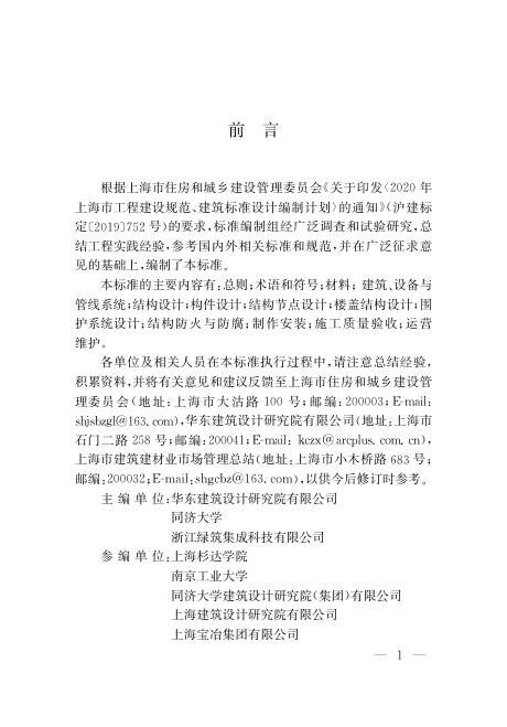DG/TJ 08-2421-2023 标准预览