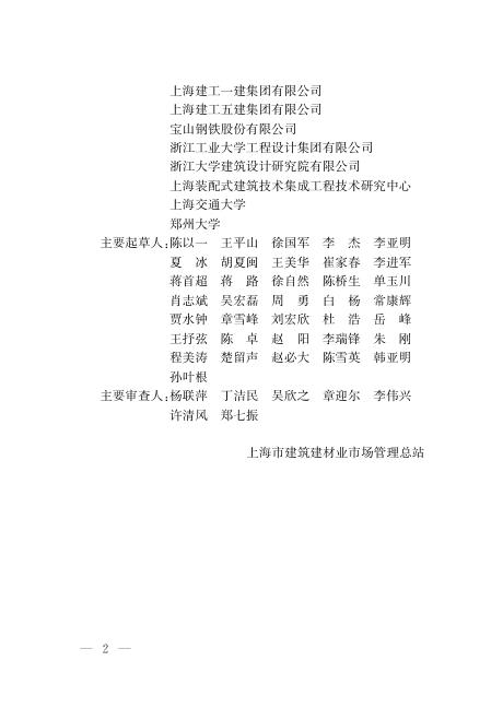 DG/TJ 08-2421-2023 标准预览