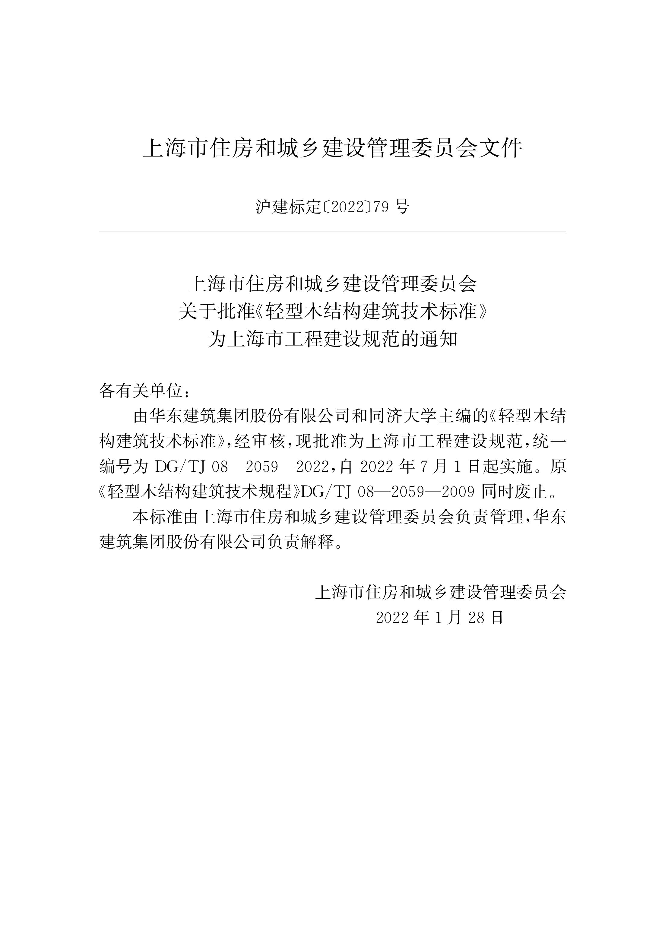 DG/TJ 08-2059-2022 标准预览