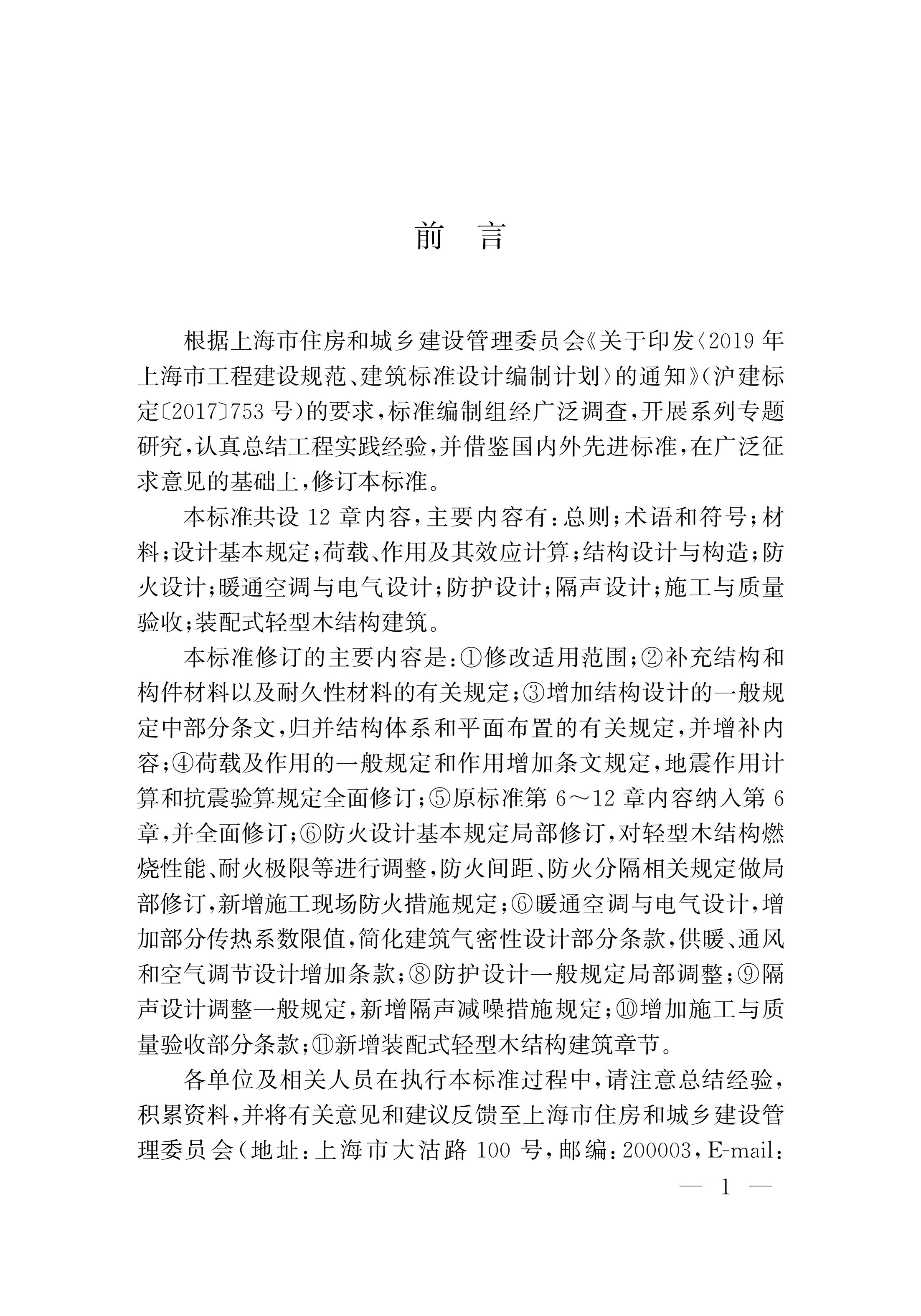 DG/TJ 08-2059-2022 标准预览