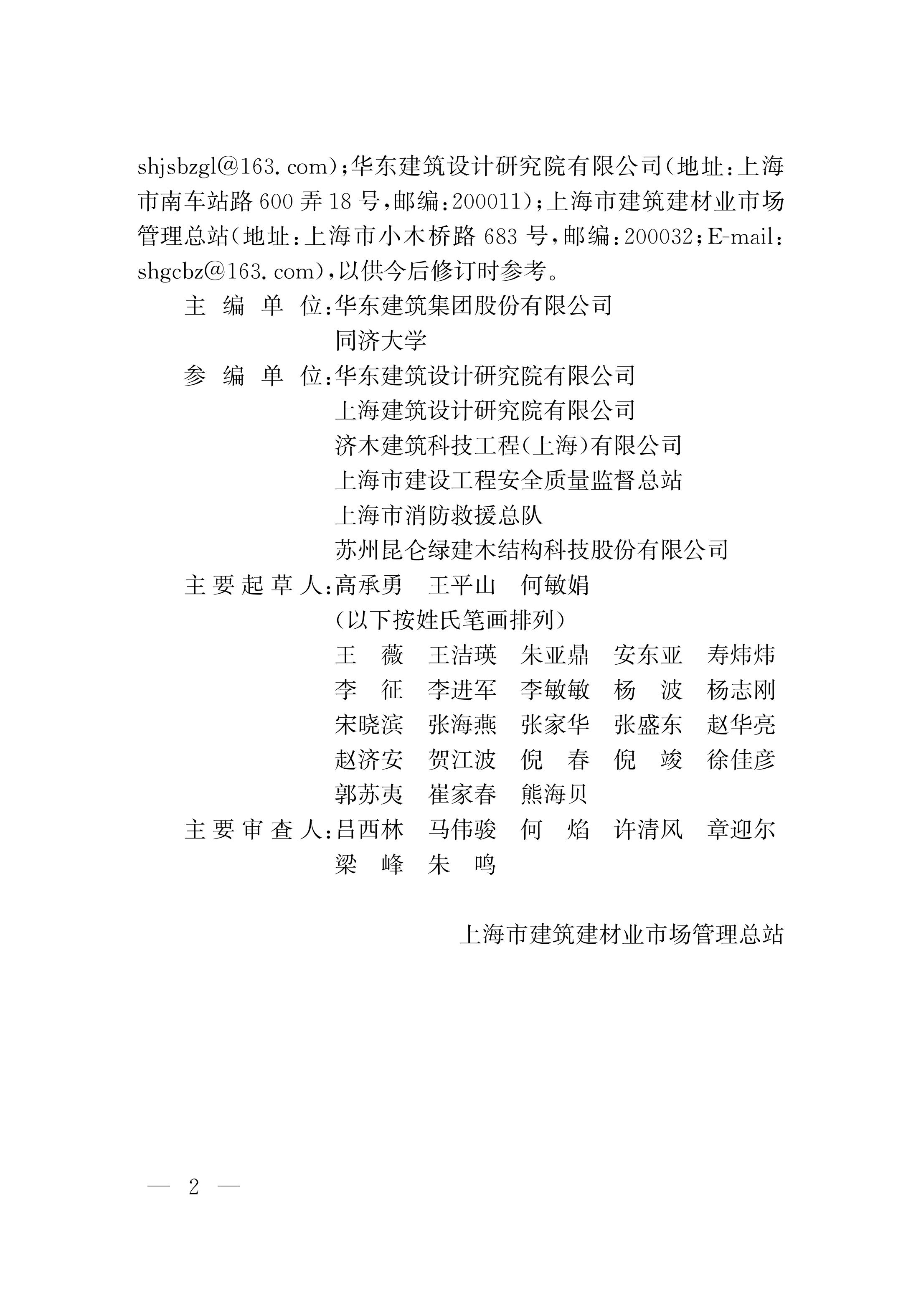 DG/TJ 08-2059-2022 标准预览